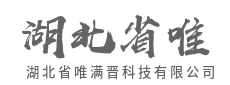 运算无声，澎湃动力自心起-湖北省唯满晋科技有限公司